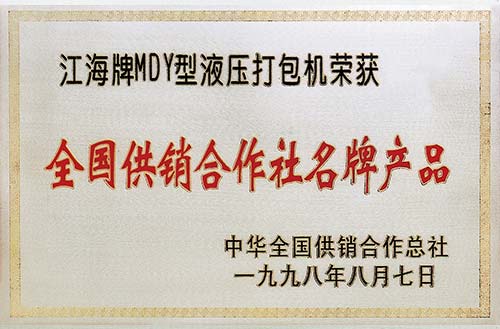 全國供銷合作社名牌產(chǎn)品