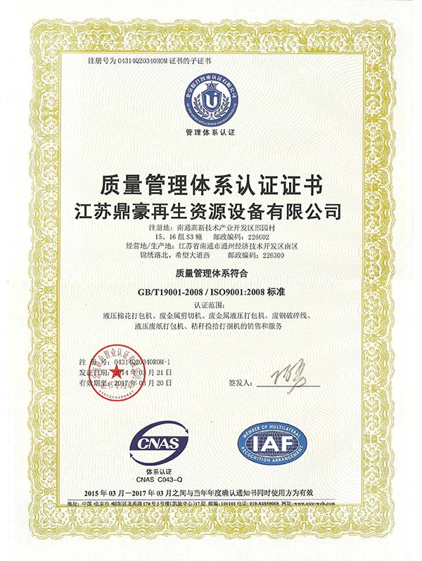ISO9001-2000認證企業(yè)