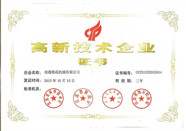 高新技術(shù)企業(yè)
