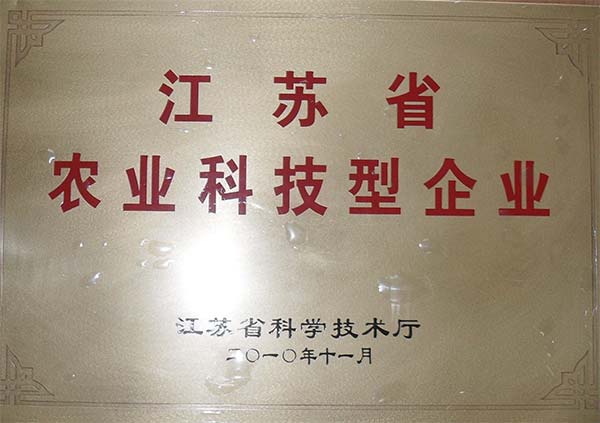 農(nóng)業(yè)科技型企業(yè)